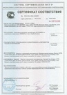 Сертификат_Штукатурки Петромикс